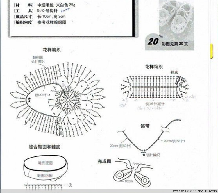 轉一雙不一樣鉤發的寶寶鞋教程  （可心編織） - 非常可心 - 2395288659的博客