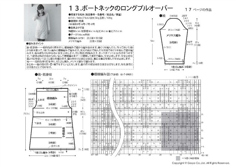 【轉載】Knit Ange 2014 秋 （圖解） - 荷塘秀色 - 茶之韻