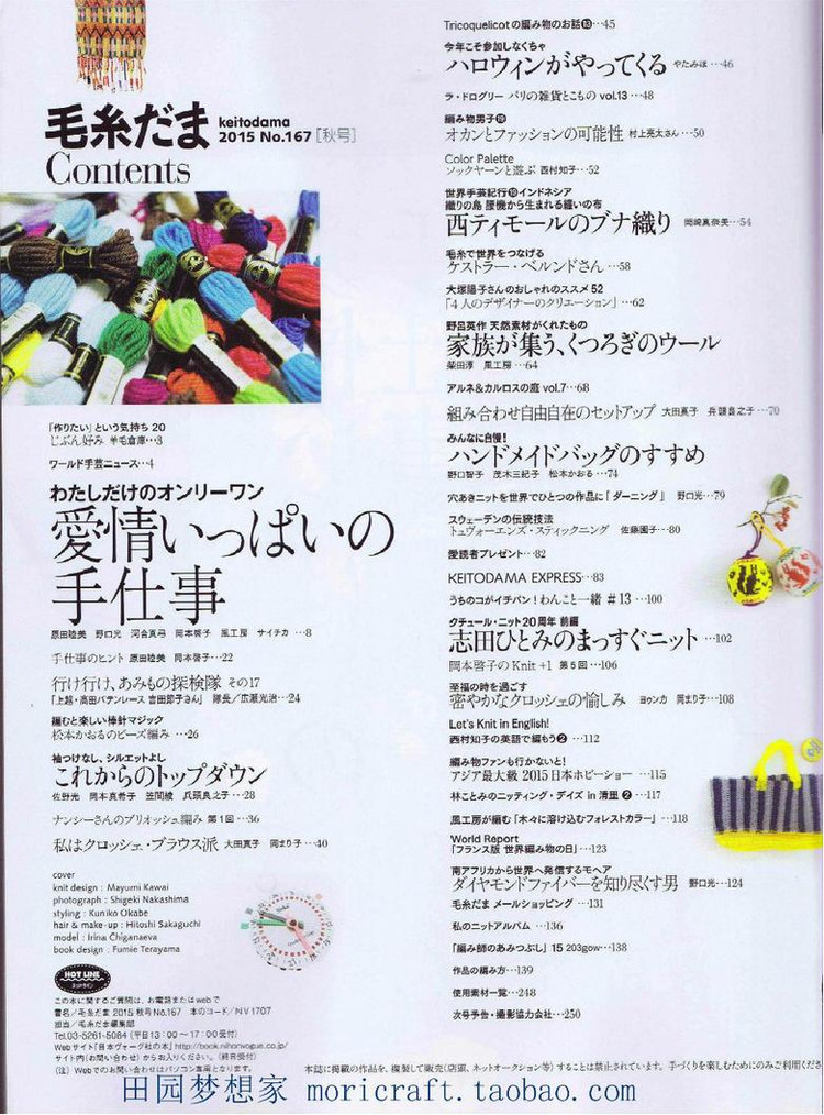 Keito Dama №168 2015 Summer - 輕描淡寫 - 輕描淡寫