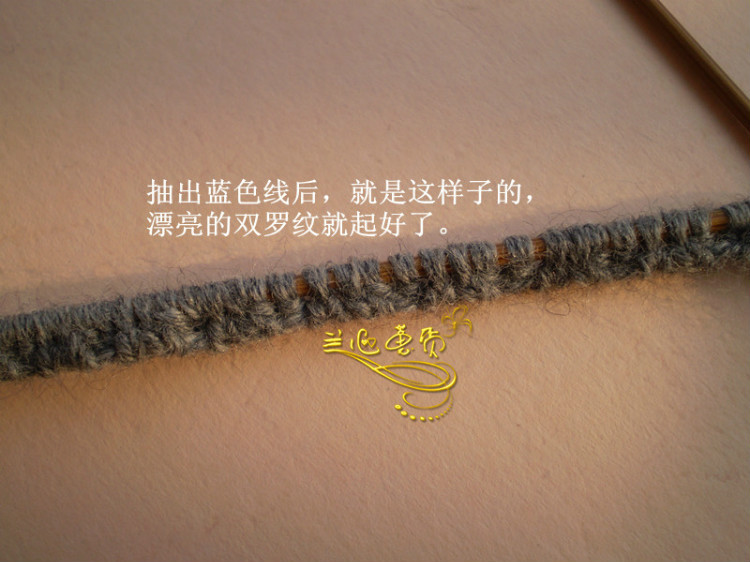 教你起漂亮有彈性的雙羅紋（蘭心蕙質(zhì)） - 蘭心蕙質(zhì) - 蘭心蕙質(zhì)藍(lán)云海