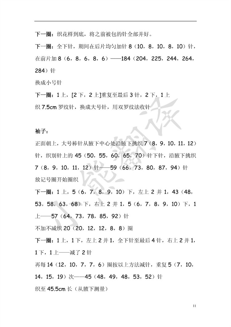 小熊翻譯——Meadow Tunic原野（網友供稿） - ferrero1869 - 小熊的天地