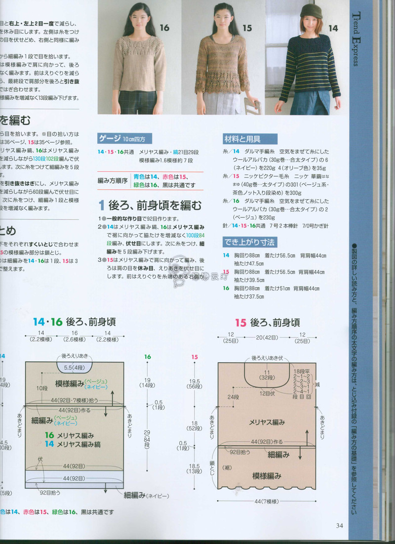 1608——杏花雨——鉤織結合套頭衫 - ty - ty 的 編織博客