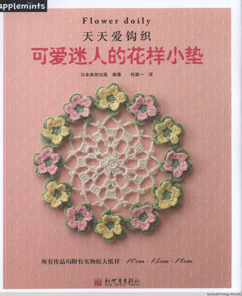 【轉載】Asahi Original. Flower Doily 2014 鉤織花樣小墊  - 荷塘秀色 - 茶之韻