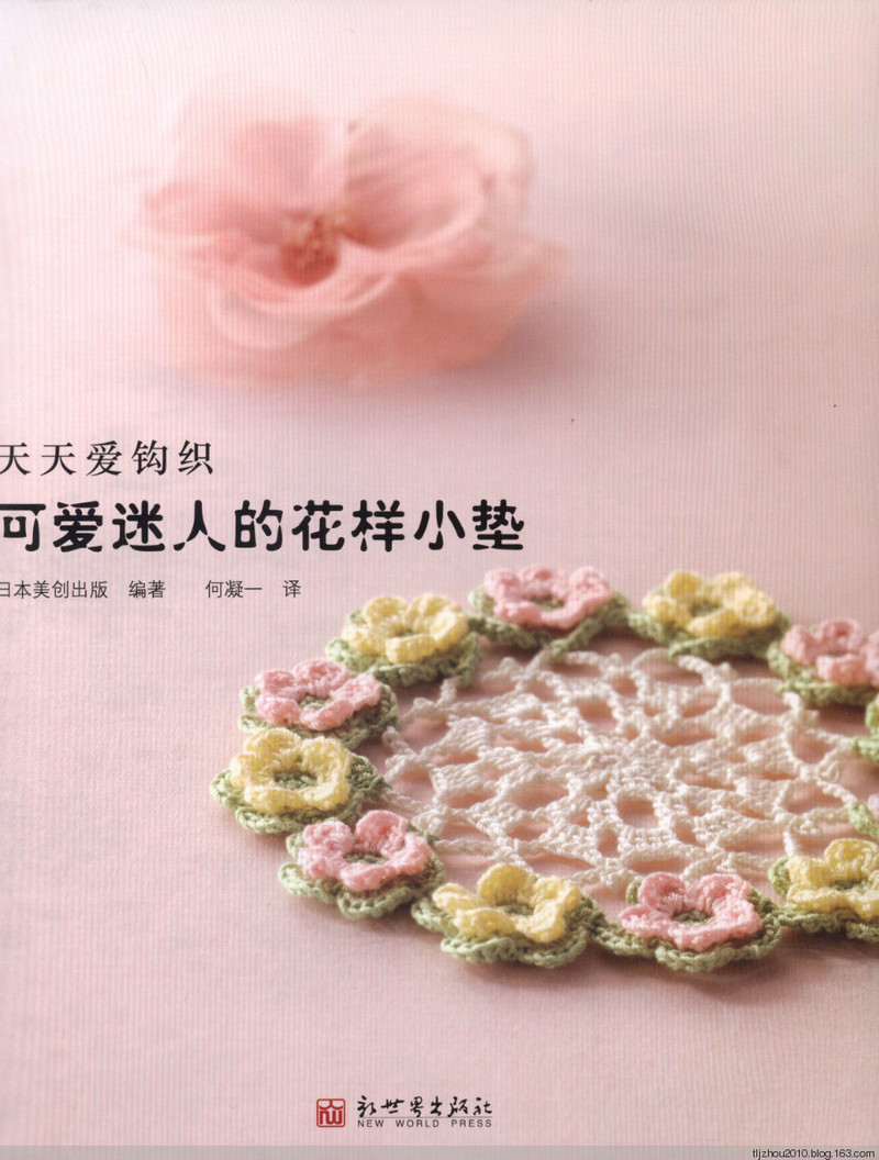 【轉載】Asahi Original. Flower Doily 2014 鉤織花樣小墊  - 荷塘秀色 - 茶之韻