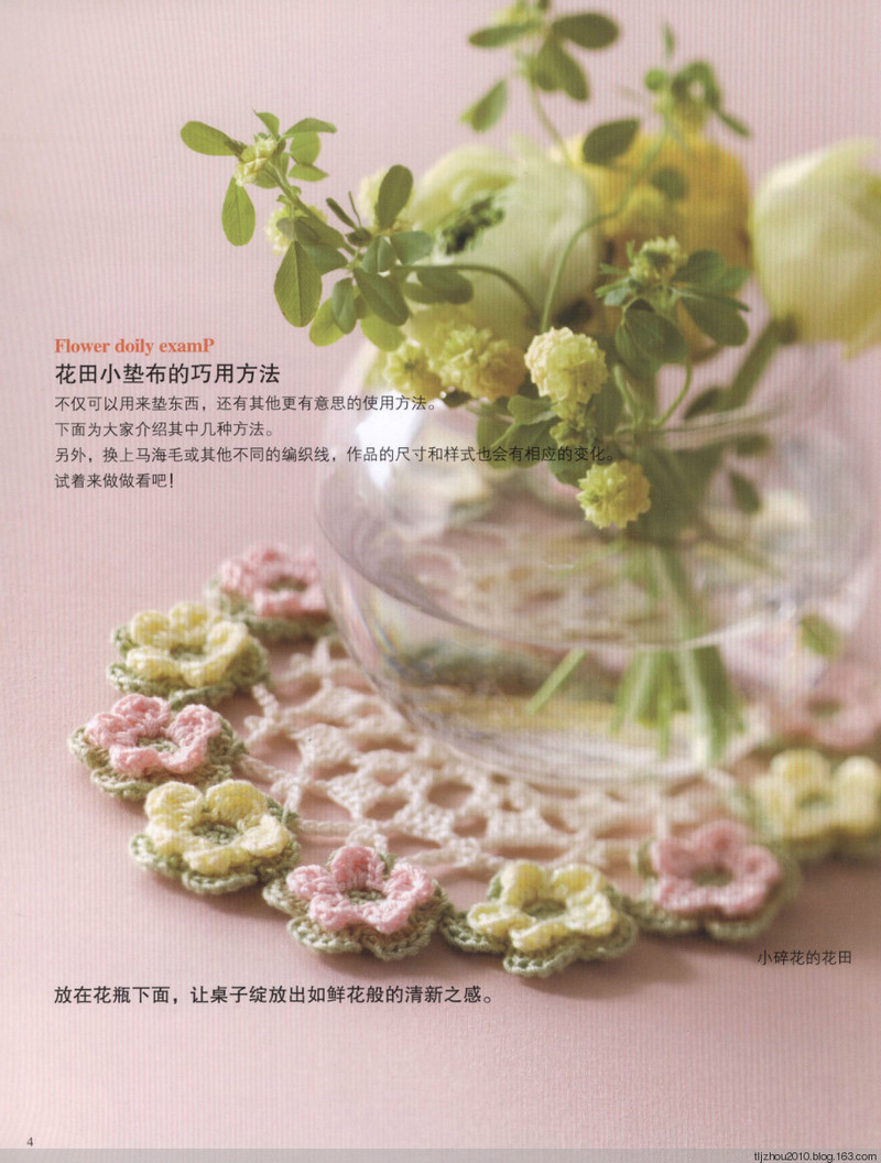 【轉載】Asahi Original. Flower Doily 2014 鉤織花樣小墊  - 荷塘秀色 - 茶之韻