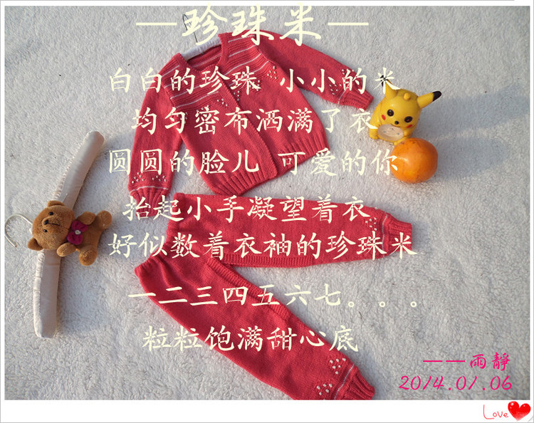 珍珠米——嬰幼兒套裝 - 雨靜 · 心柔 - 鉤絲編線坊