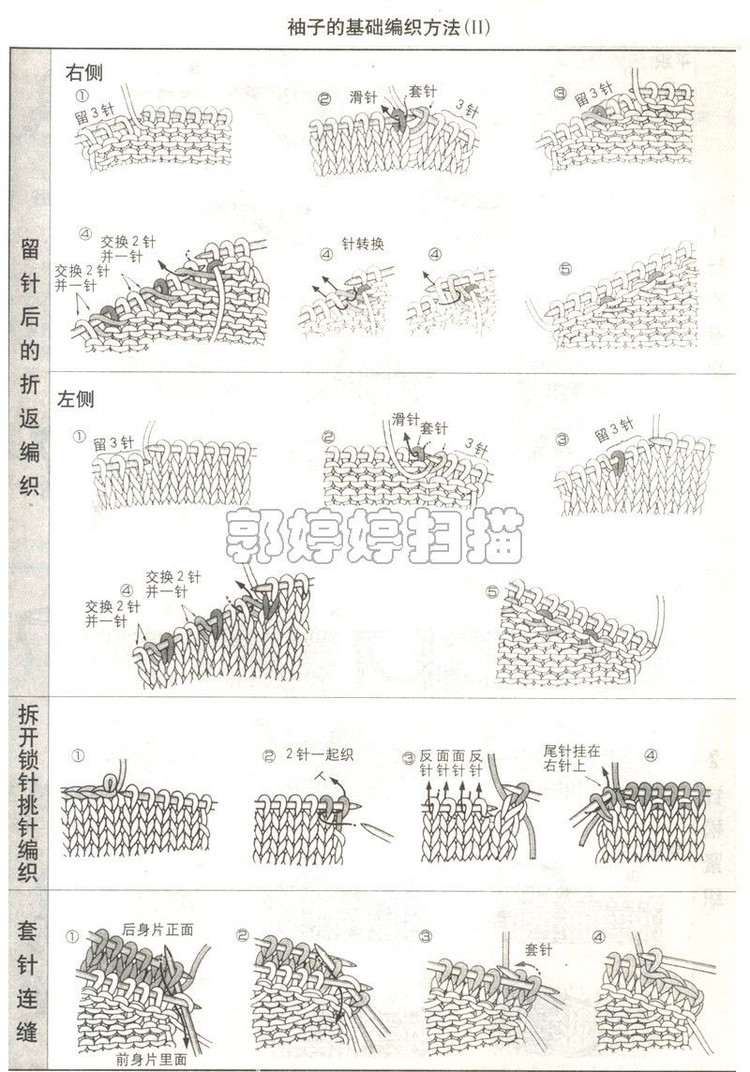 巧手編織領(lǐng)和袖---第二季（完） - 彤彤 - 一泓清夢