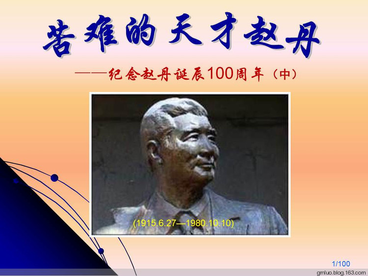 苦難的天才趙丹（中） - 老教授 - 老教授