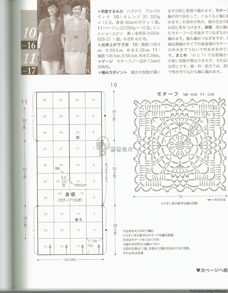 短袖鉤針開衫 - fhs212121 - 在夢中飛翔