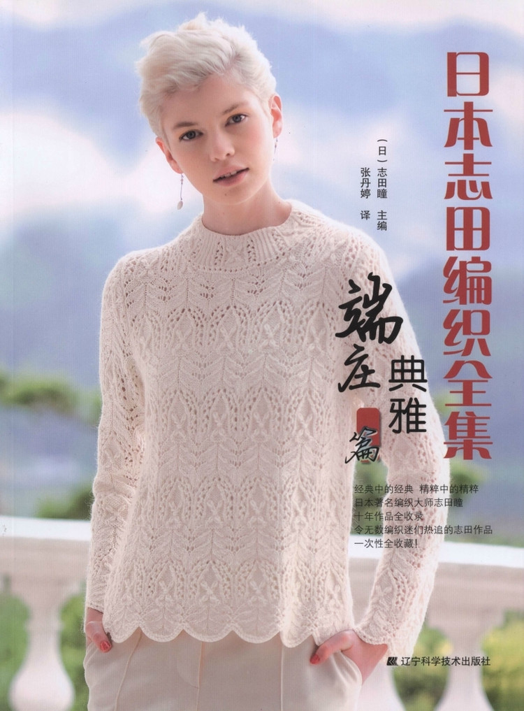 日本志田編織全集----端莊典雅篇（1） - 彩鳳雙翼 - 彩鳳雙翼