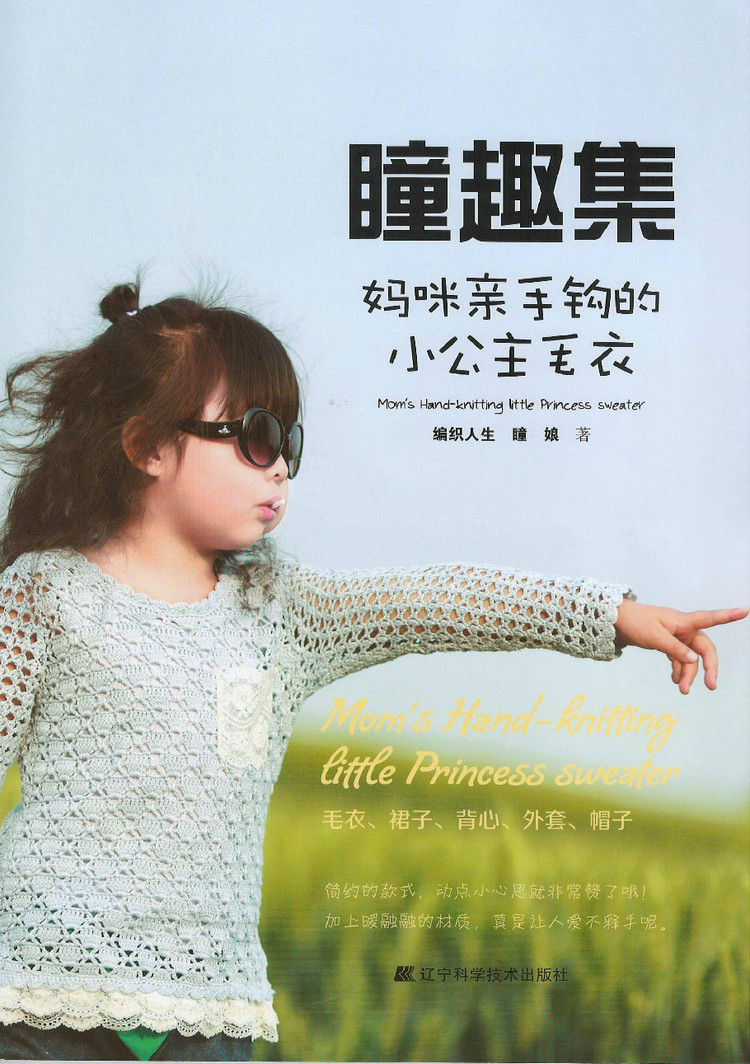 Moms Hand knitting Little Princess Sweater  2015 - 輕描淡寫 - 輕描淡寫