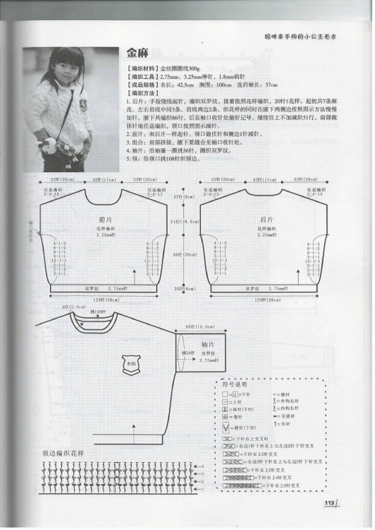 Moms Hand knitting Little Princess Sweater  2015 - 輕描淡寫 - 輕描淡寫