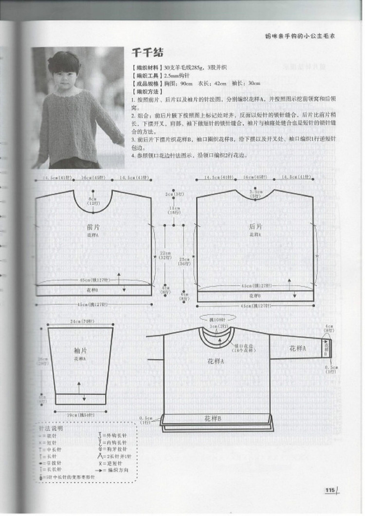 Moms Hand knitting Little Princess Sweater  2015 - 輕描淡寫 - 輕描淡寫