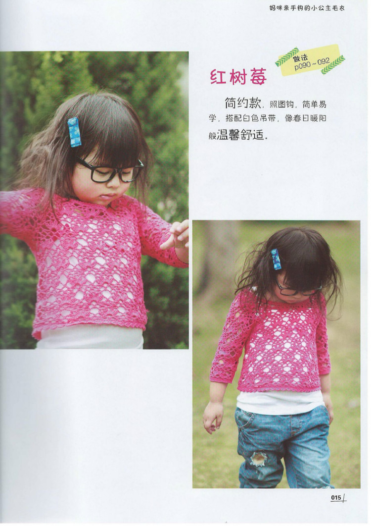 Moms Hand knitting Little Princess Sweater  2015 - 輕描淡寫 - 輕描淡寫