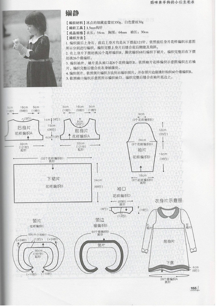 Moms Hand knitting Little Princess Sweater  2015 - 輕描淡寫 - 輕描淡寫