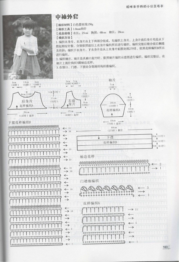 Moms Hand knitting Little Princess Sweater  2015 - 輕描淡寫 - 輕描淡寫