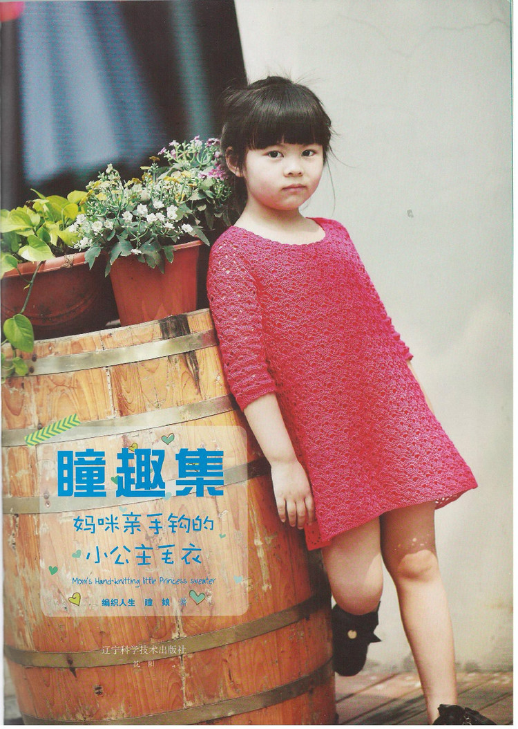Moms Hand knitting Little Princess Sweater  2015 - 輕描淡寫 - 輕描淡寫