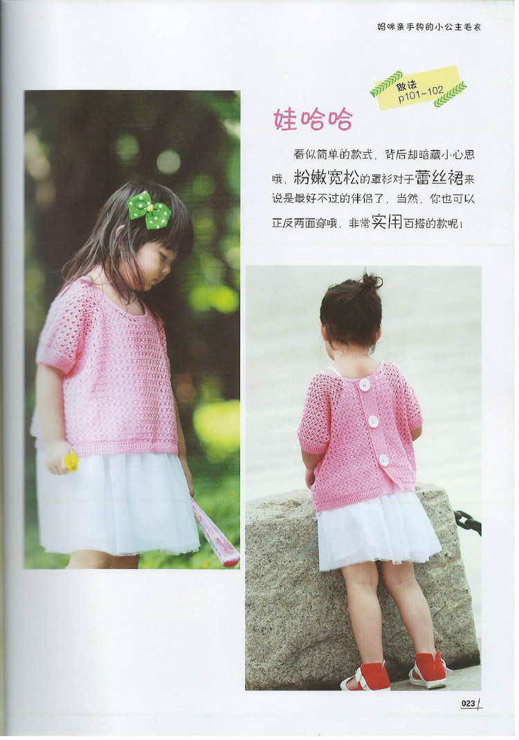 Moms Hand knitting Little Princess Sweater  2015 - 輕描淡寫 - 輕描淡寫