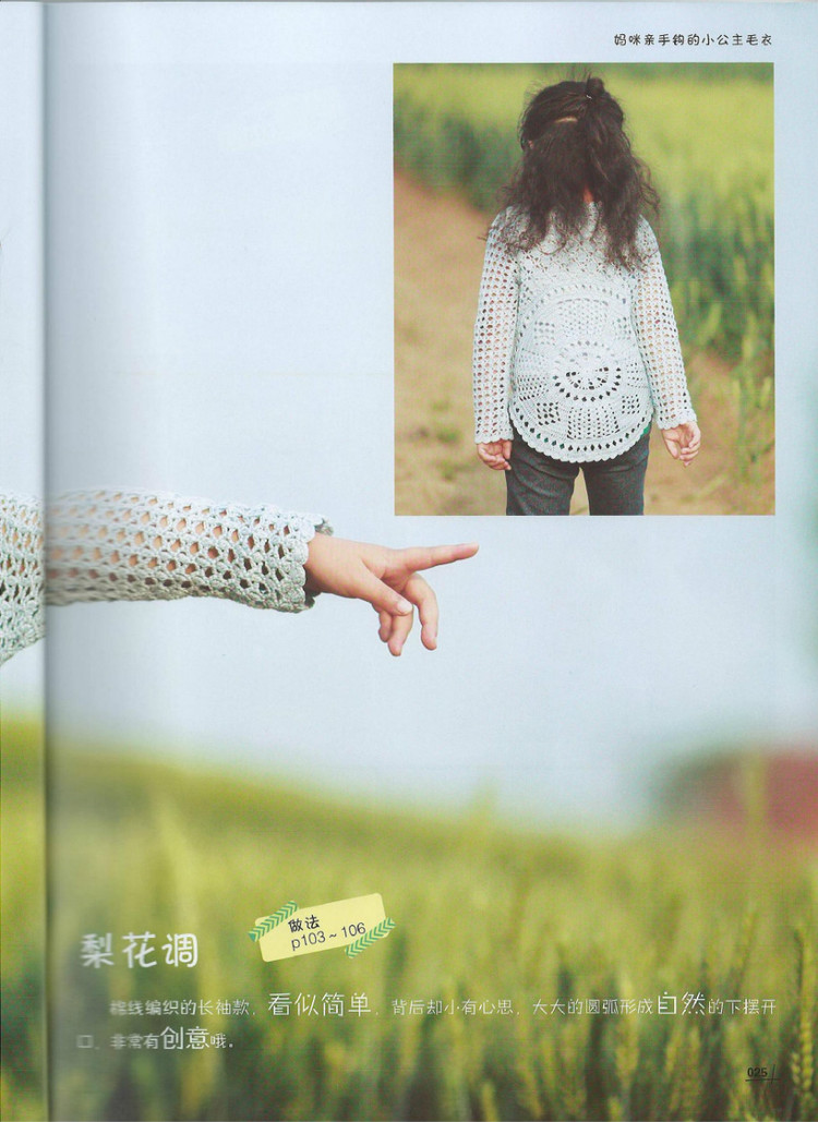 Moms Hand knitting Little Princess Sweater  2015 - 輕描淡寫 - 輕描淡寫