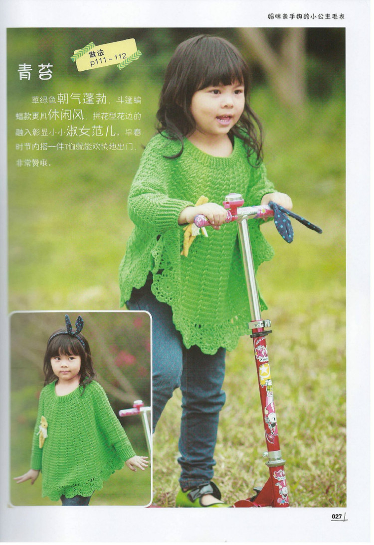 Moms Hand knitting Little Princess Sweater  2015 - 輕描淡寫 - 輕描淡寫