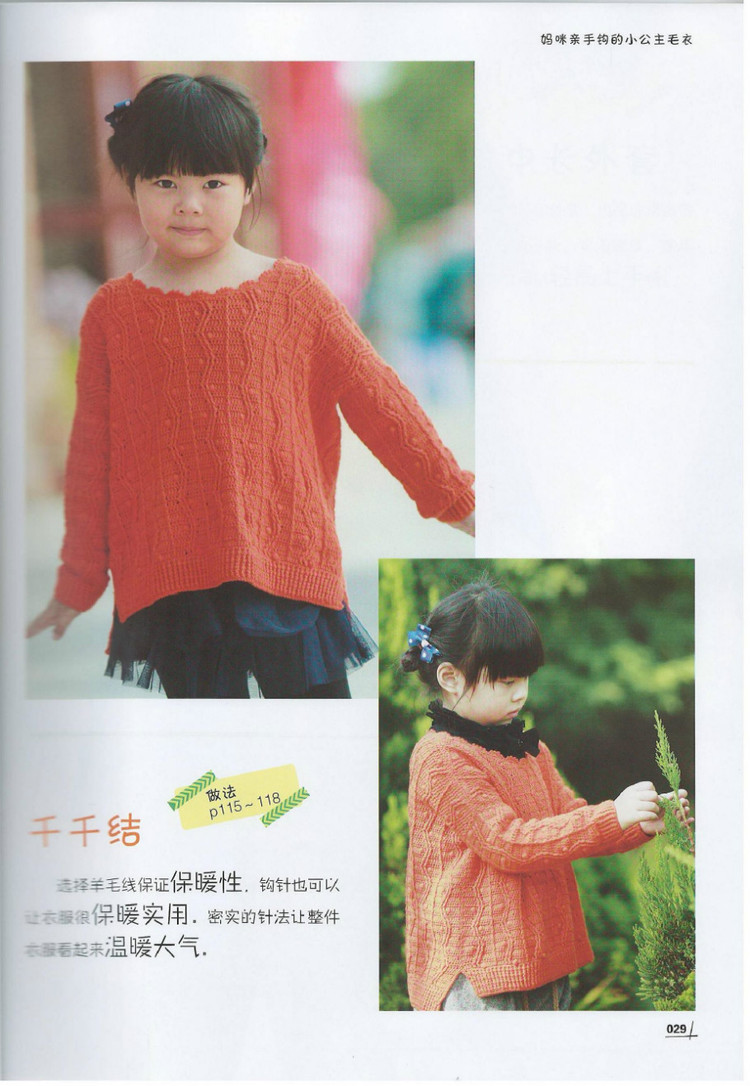 Moms Hand knitting Little Princess Sweater  2015 - 輕描淡寫 - 輕描淡寫
