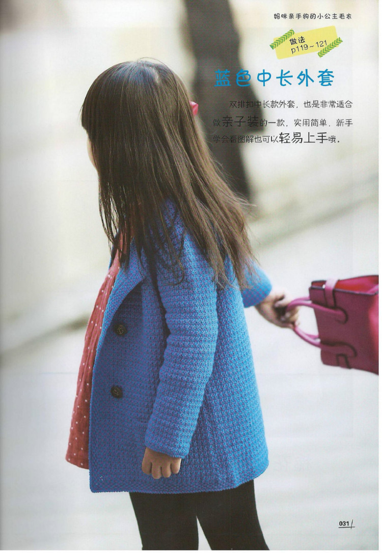 Moms Hand knitting Little Princess Sweater 2015 - 輕描淡寫 - 輕描淡寫 Moms Hand knitting Little Princess Sweater 2015 - 輕描淡寫 - 輕描淡寫