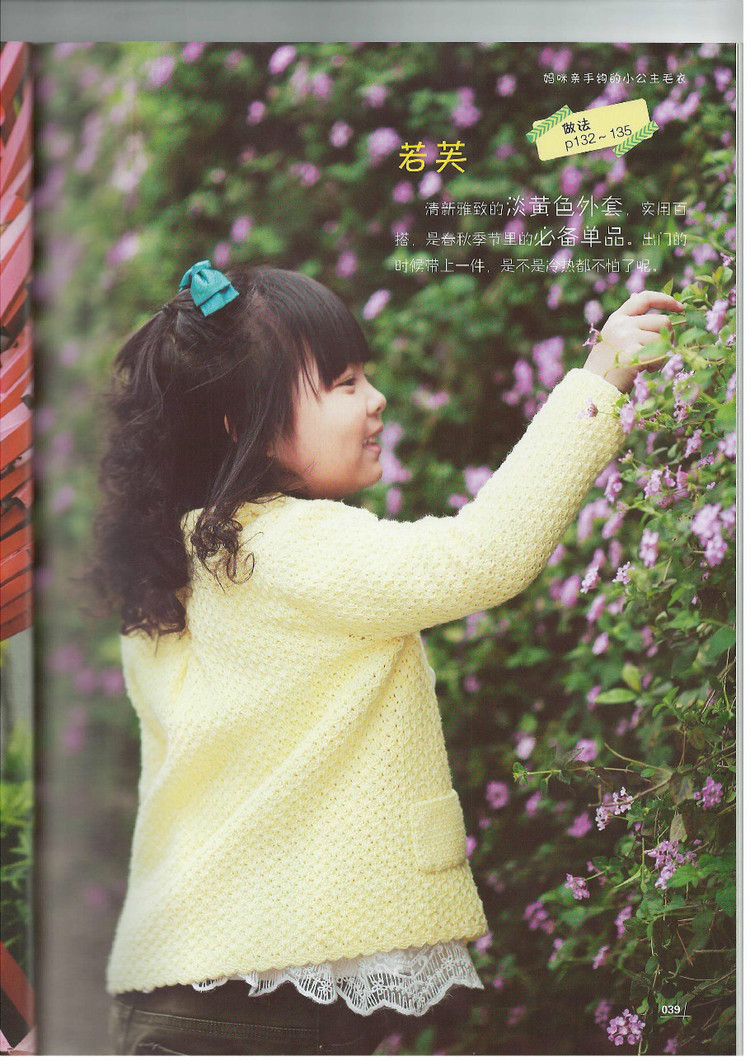 Moms Hand knitting Little Princess Sweater  2015 - 輕描淡寫 - 輕描淡寫