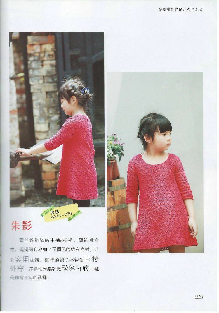 Moms Hand knitting Little Princess Sweater  2015 - 輕描淡寫 - 輕描淡寫