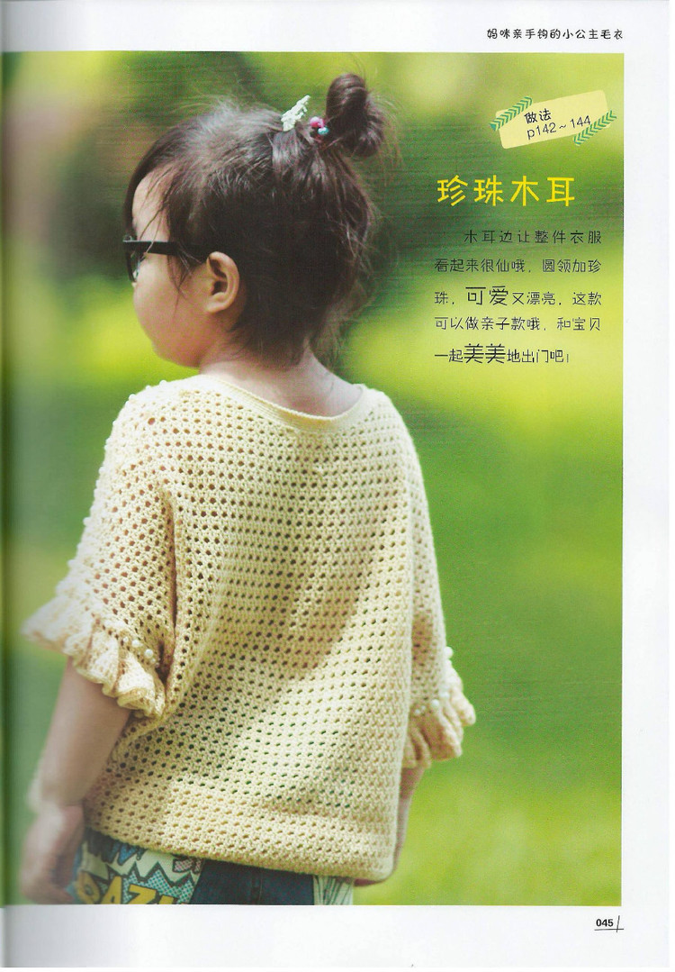 Moms Hand knitting Little Princess Sweater  2015 - 輕描淡寫 - 輕描淡寫