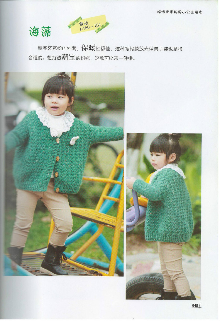 Moms Hand knitting Little Princess Sweater  2015 - 輕描淡寫 - 輕描淡寫