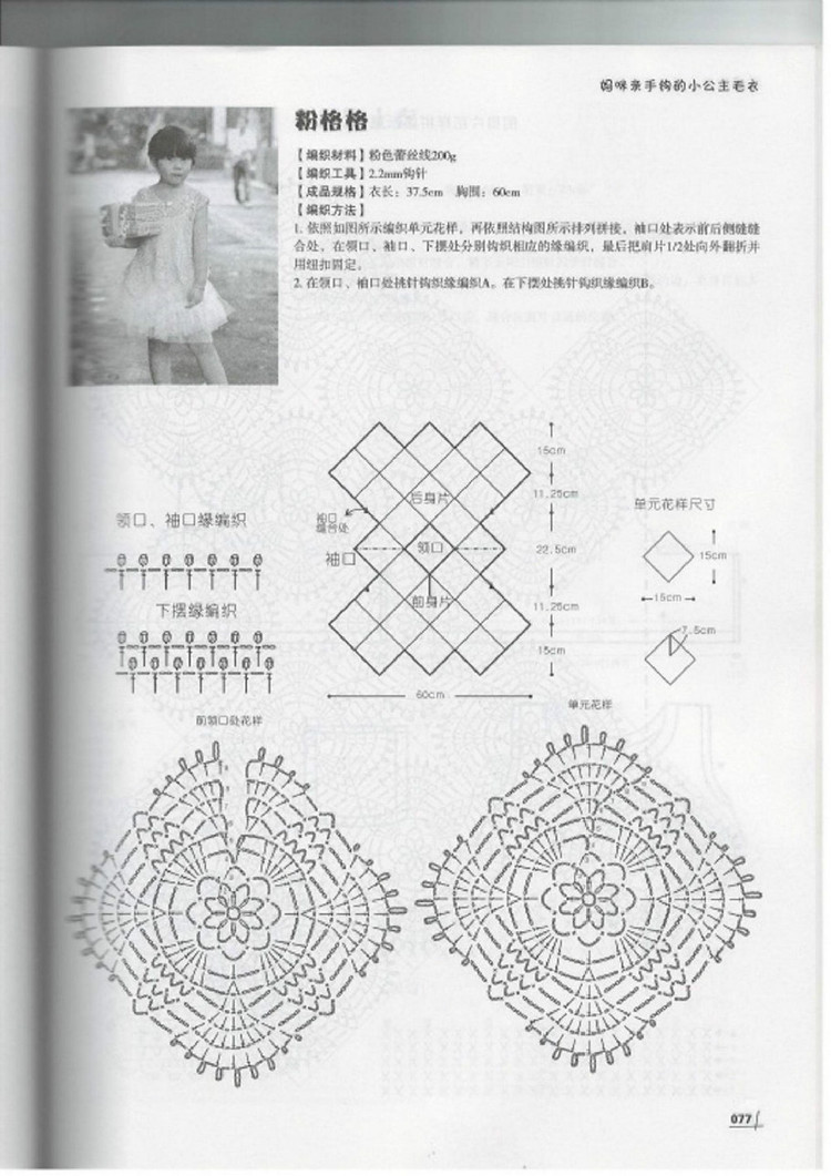 Moms Hand knitting Little Princess Sweater  2015 - 輕描淡寫 - 輕描淡寫