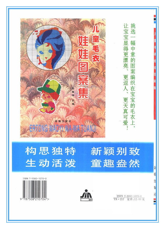 兒童毛衣娃娃圖案集（11--20P） - jinxianrulai - 富貴牡丹金仙如來閣