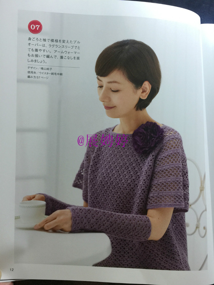 展娉婷：おしゃれなかぎ針あみ　秋冬7 - 展娉婷 - 展娉婷的鉤針世界
