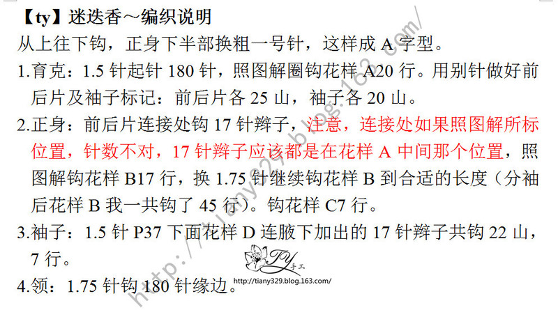 1537——迷迭香——蕾絲罩衣 - ty - ty 的 編織博客