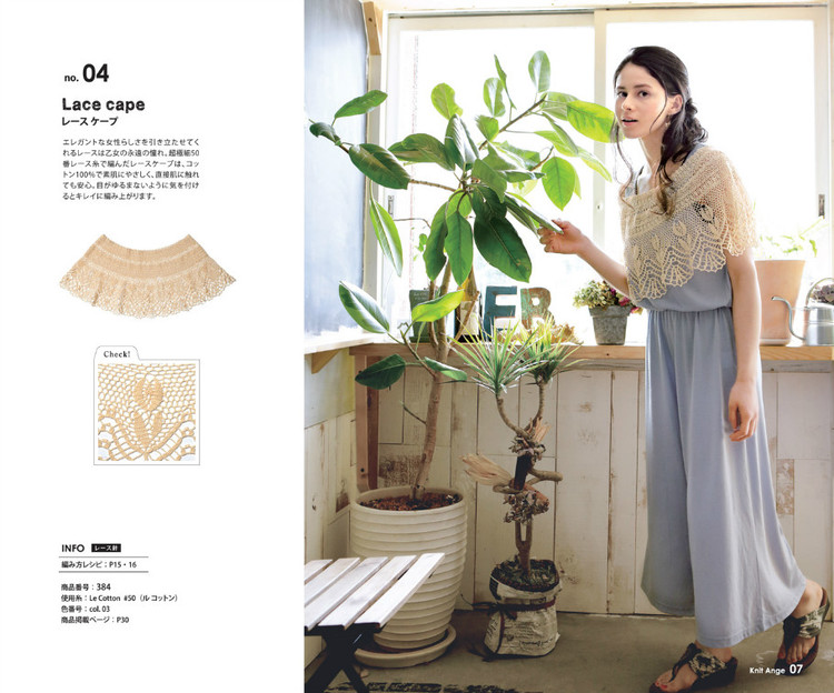 Knit Ange 2015 夏 - 在夏郁中冬眠 - 〓 北緯①度★南洋小島 〓