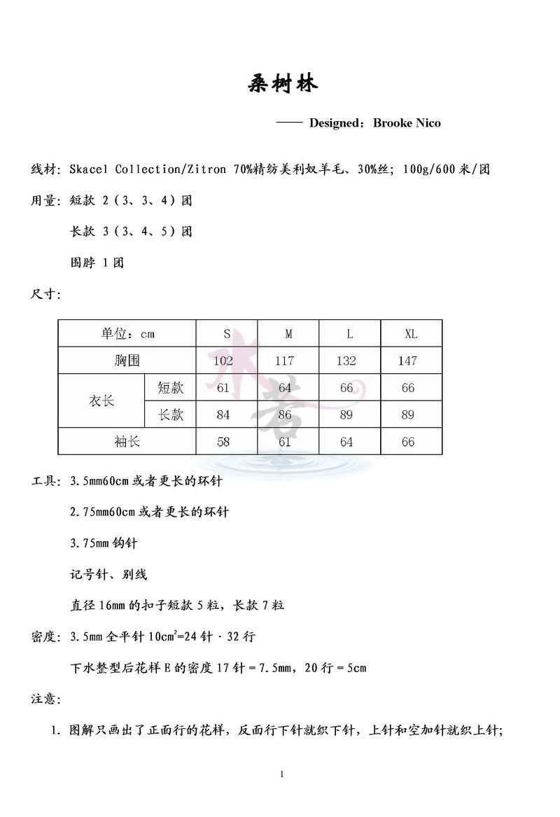 水若翻譯——《Knitter‘s》第104期之Mulberry cascade桑樹(shù)林 - 水若 - 滿溪流水香
