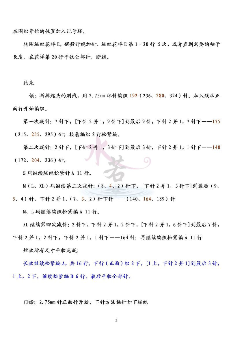 水若翻譯——《Knitter‘s》第104期之Mulberry cascade桑樹(shù)林 - 水若 - 滿溪流水香