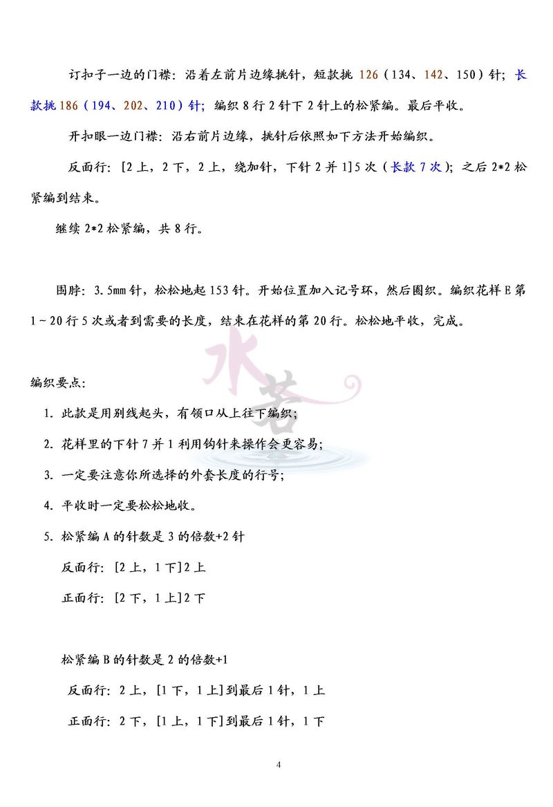 水若翻譯——《Knitter‘s》第104期之Mulberry cascade桑樹(shù)林 - 水若 - 滿溪流水香