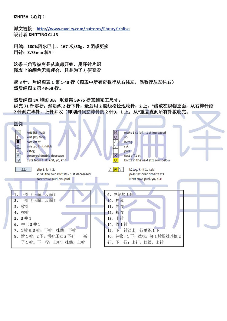 IZHITSA（心燈）譯文【披肩】 - 雨楓 - 雨楓的編織生活