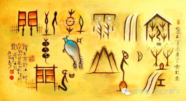 【轉載】還原8個被破壞的漢字正體字的真意 - 老丫丫 -