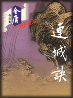 武俠名家經典小說 50部【轉】 - 李逵 - 李逵的博客