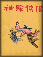 武俠名家經典小說 50部【轉】 - 李逵 - 李逵的博客