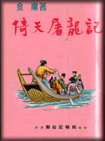 武俠名家經典小說 50部【轉】 - 李逵 - 李逵的博客