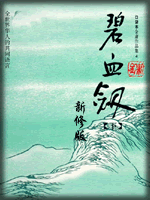 武俠名家經典小說 50部【轉】 - 李逵 - 李逵的博客