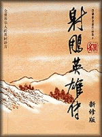 武俠名家經典小說 50部【轉】 - 李逵 - 李逵的博客