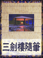 武俠名家經典小說 50部【轉】 - 李逵 - 李逵的博客