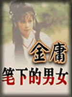 武俠名家經典小說 50部【轉】 - 李逵 - 李逵的博客
