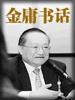 武俠名家經典小說 50部【轉】 - 李逵 - 李逵的博客