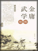 武俠名家經典小說 50部【轉】 - 李逵 - 李逵的博客