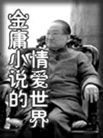 武俠名家經典小說 50部【轉】 - 李逵 - 李逵的博客